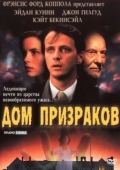 Постер Дом призраков (1995)