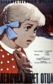 Постер Девочка ищет отца (1959)