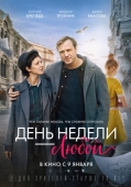 Постер День недели - любой (2024)