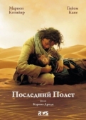 Постер Последний полёт (2009)