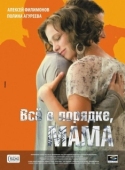 Постер Всё в порядке, мама (2010)