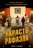 Постер Украсть Рафаэля (2021)