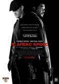 Постер Я, Алекс Кросс (2012)