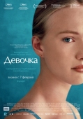 Постер Девочка (2018)