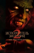 Постер Исполнитель желаний 2: Зло бессмертно (1998)