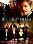 Постер Если бы я стал облаком (2005)