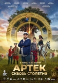 Постер Артек. Сквозь столетия (2025)