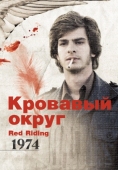 Постер Кровавый округ: 1974 (2009)