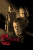 Постер Дом на Турецкой улице (2002)