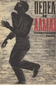 Постер Пепел и алмаз (1958)