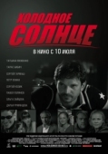 Постер Холодное солнце (2008)