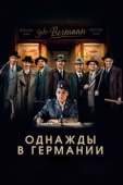 Постер Однажды в Германии (2017)