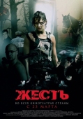 Постер Жесть (2006)