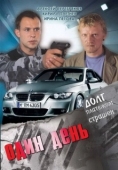 Постер Один день (2008)