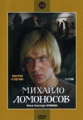 Постер Михайло Ломоносов (1984)