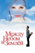 Постер Между небом и землёй (2005)