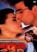 Постер Игрок 420 (2000)