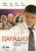 Постер Парадиз (2005)