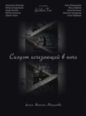 Постер Силуэт, исчезающий в ночи (2022)