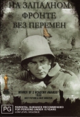 Постер На Западном фронте без перемен (1930)