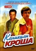 Постер Каникулы Кроша (1980)