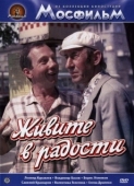 Постер Живите в радости (1978)