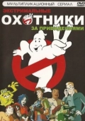 Постер Охотники за привидениями (2012)