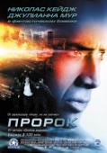 Постер Пророк (2007)