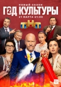 Постер Год культуры (2018)