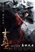 Постер Легенда о Чусэнь (2016)
