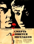 Постер Смерть зовется Энгельхен (1962)