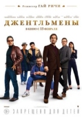 Постер Джентльмены (2019)