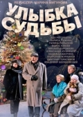 Постер Улыбка судьбы (2011)