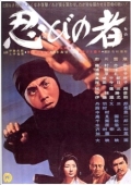 Постер Ниндзя (1962)