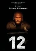 Постер 12 (2007)