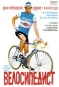 Постер Велосипедист (2018)