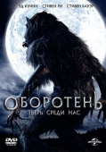 Постер Оборотень: Зверь среди нас (2012)