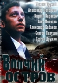 Постер Волчий остров (2012)