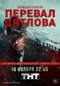 Постер Перевал Дятлова (2020)