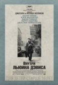 Постер Внутри Льюина Дэвиса (2012)