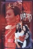 Постер Королева Марго (1994)