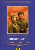 Постер Дикий мед (1967)