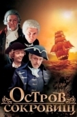 Постер Остров сокровищ (1971)