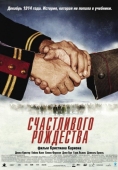 Постер Счастливого Рождества (2005)