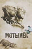 Постер Мотылек (1973)