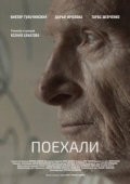 Постер Поехали (2022)