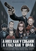 Постер A нюх как у собаки а глаз как у орла (2020)