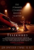 Постер Телекинез (2013)