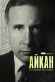 Постер Айкан: Неутомимый миллиардер (2022)