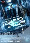 Постер Гениальное ограбление (2020)